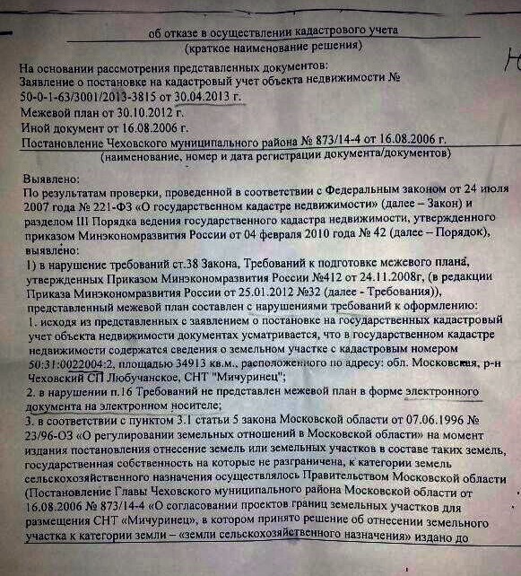 Заявление об отказе от права собственности на земельный участок образец